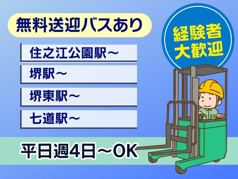 株式会社帆栄物流　平林事業所
