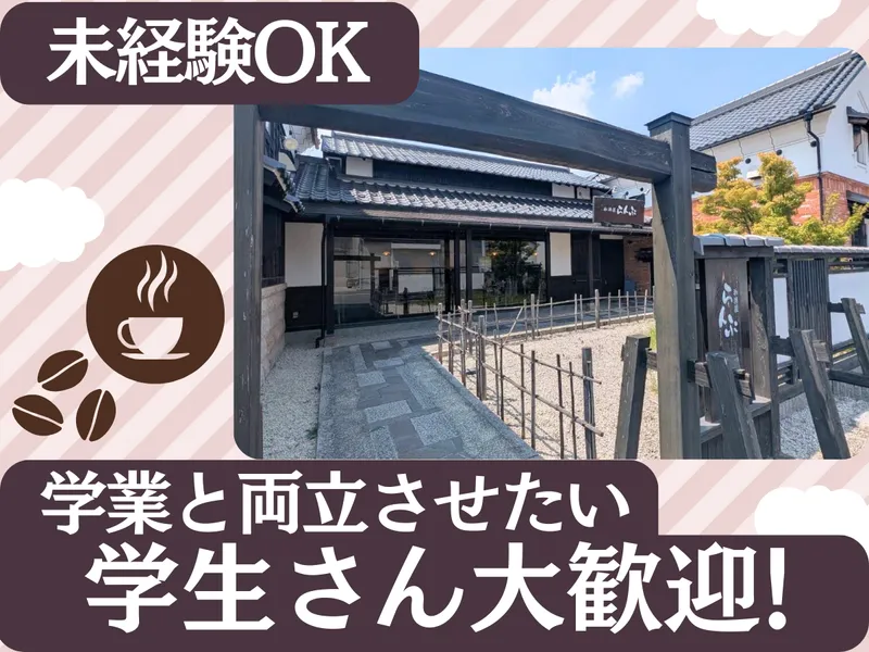 珈琲屋らんぷ　中川二女子店のアルバイト・バイト求人情報-02