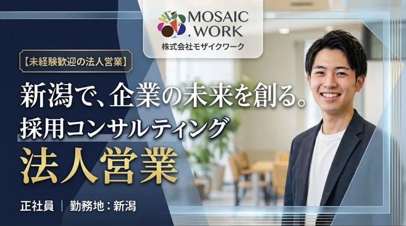 株式会社モザイクワークの求人・転職情報