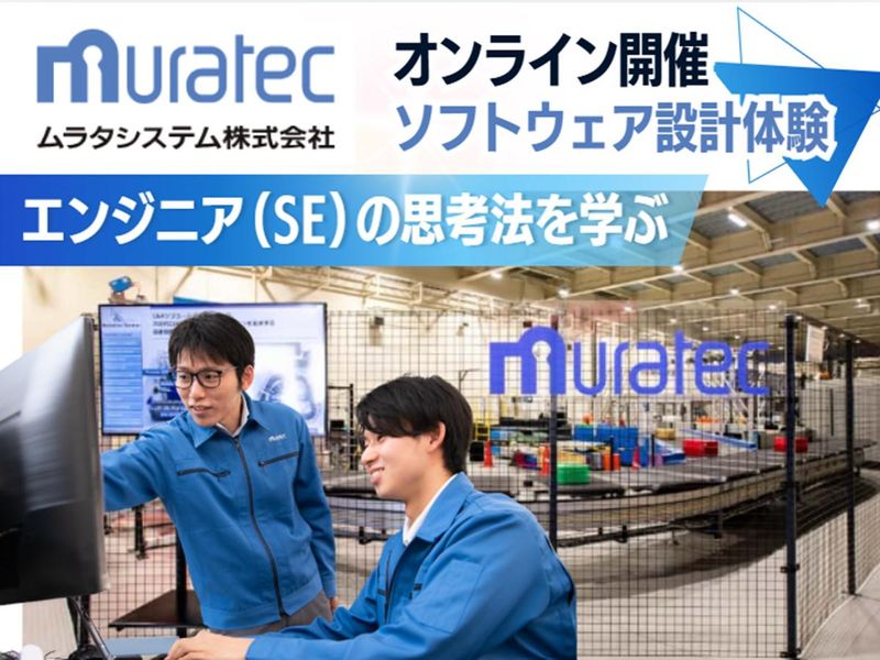 ムラタシステム株式会社