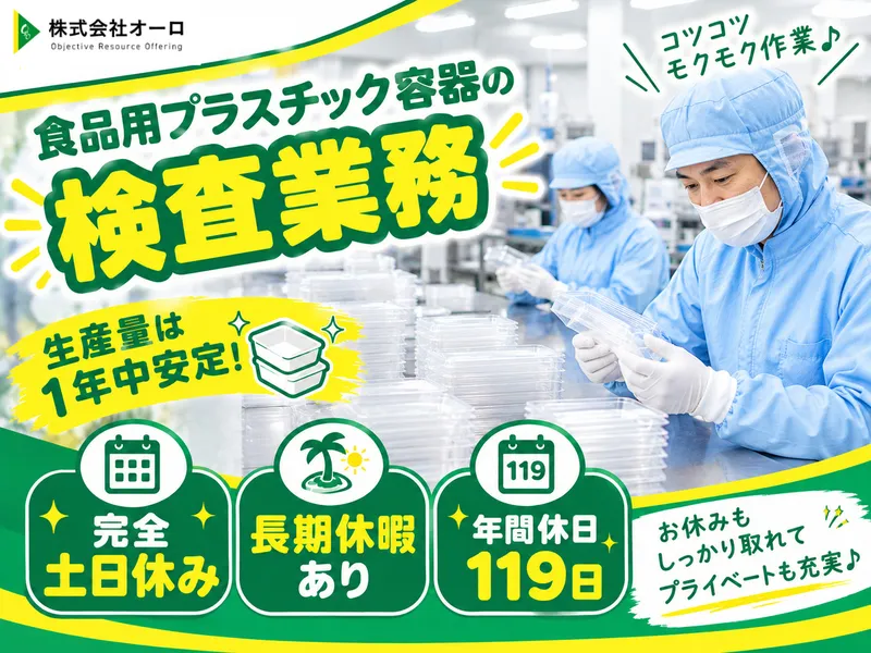 株式会社オーロのアルバイト・バイト求人情報