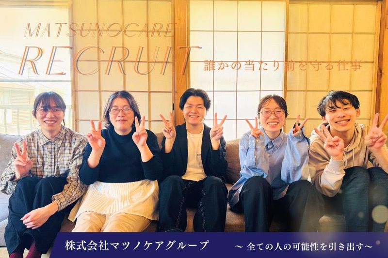 マツノケア世田谷のアルバイト・バイト求人情報-02