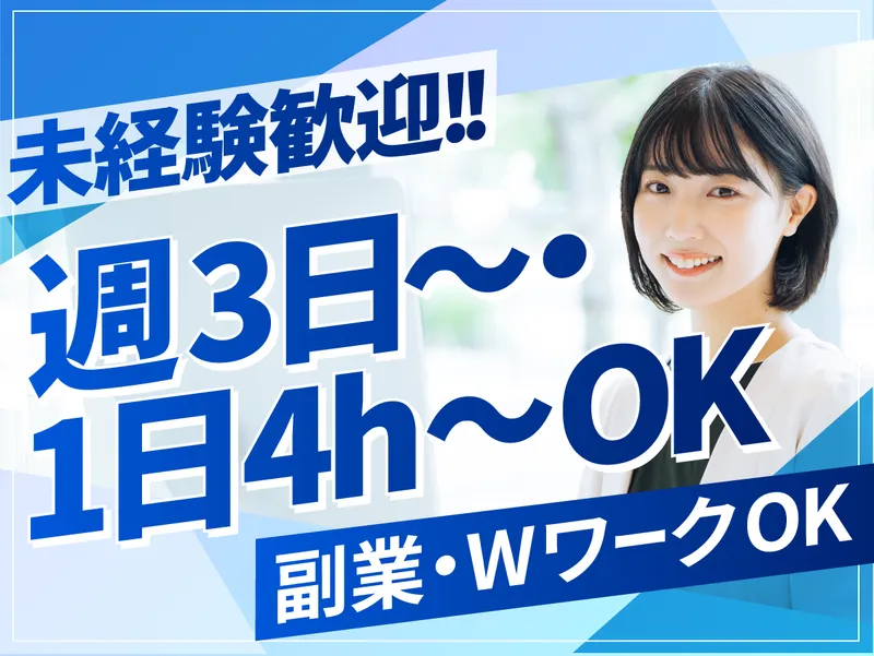 エムズワン株式会社　本社のアルバイト・バイト求人情報