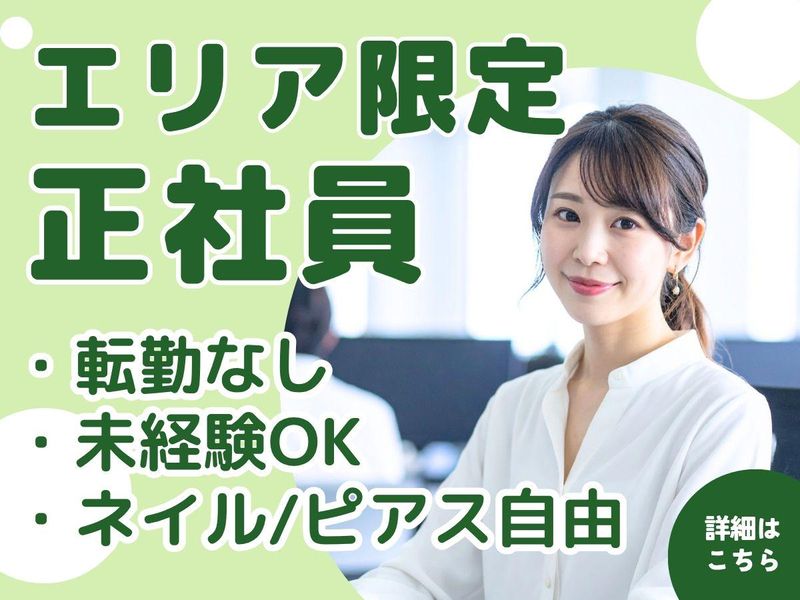 アルティウスリンク株式会社の求人・転職情報