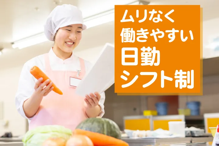 ウェルユー・ミール東日本株式会社のアルバイト・バイト求人情報-07