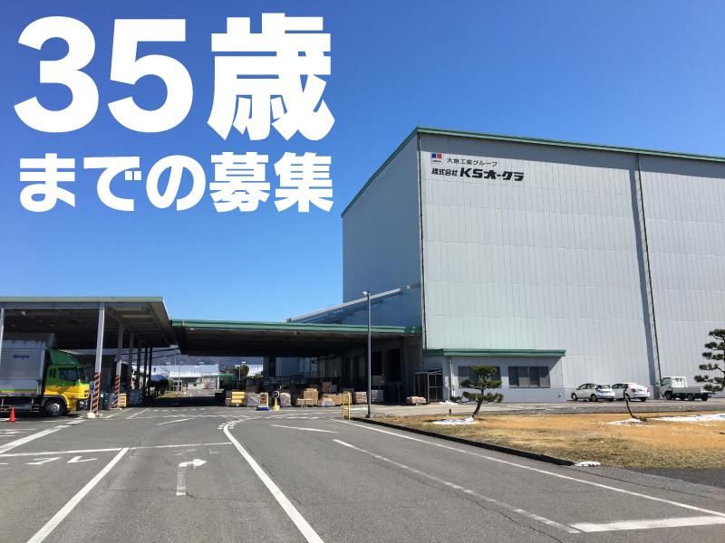 株式会社KSオークラの求人・転職情報