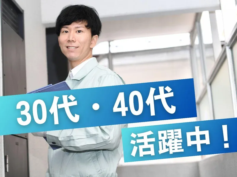 株式会社サンユー・ビルマネジメントの求人・転職情報