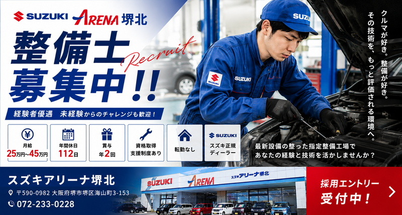 大阪中央スズキ販売株式会社の求人・転職情報