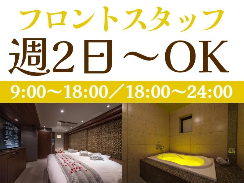 HOTEL YELLOW.のアルバイト・バイト求人情報-01