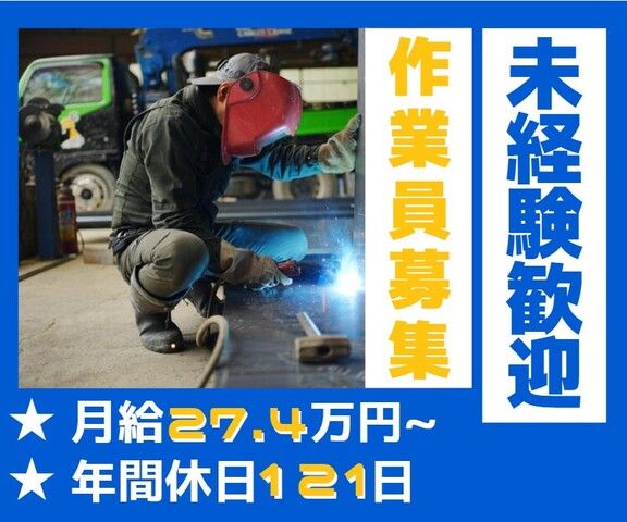 株式会社日榮の求人・転職情報