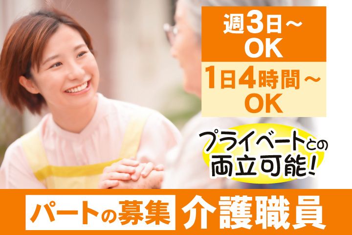 特別養護老人ホーム すだちの里のアルバイト・バイト求人情報-01