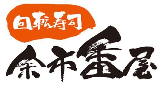 回転寿司　余市番屋のアルバイト・バイト求人情報-03