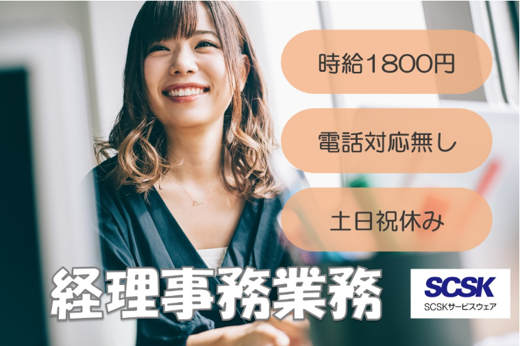 ＳＣＳＫサービスウェア株式会社の求人・転職情報