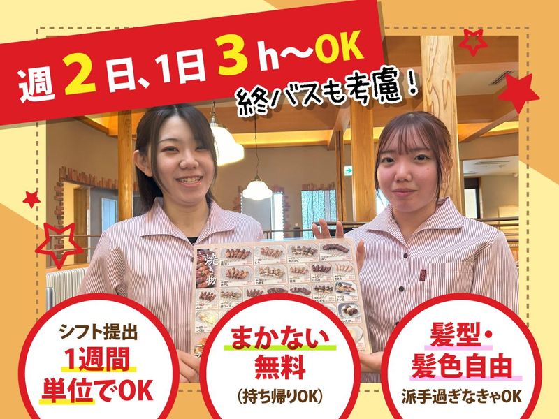 やきとりの名門 秋吉　香林坊店のアルバイト・バイト求人情報-01