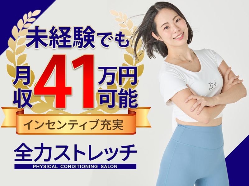 全力トータルケア合同会社の求人・転職情報