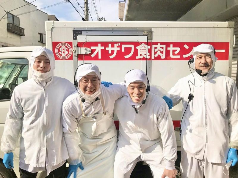 株式会社オザワ食肉センターの求人・転職情報