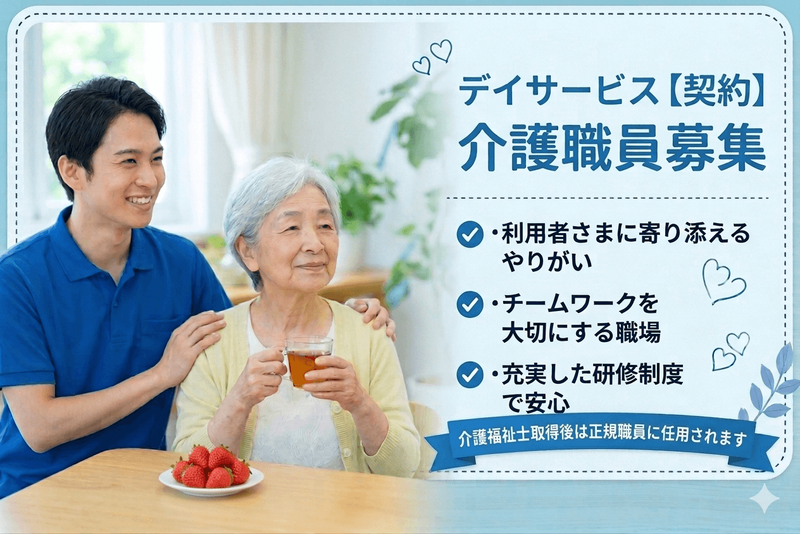 社会福祉法人栄和会の求人・転職情報