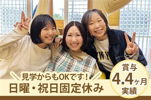 社会福祉法人愛光の求人・転職情報