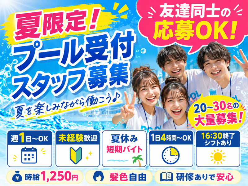 クイックワン合同会社/岡野公園プールのアルバイト・バイト求人情報-02