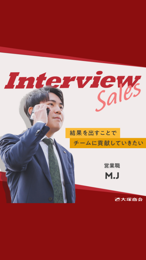 株式会社大塚商会