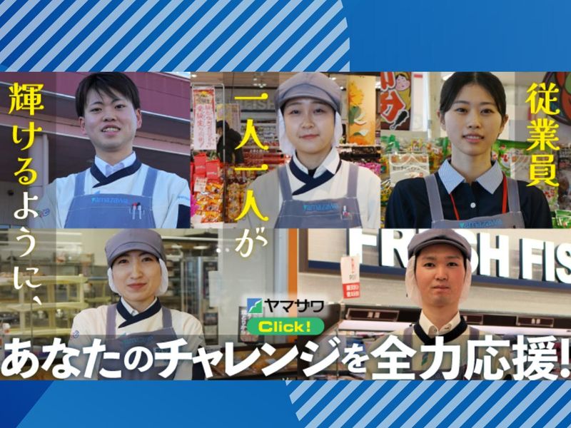 株式会社ヤマザワ