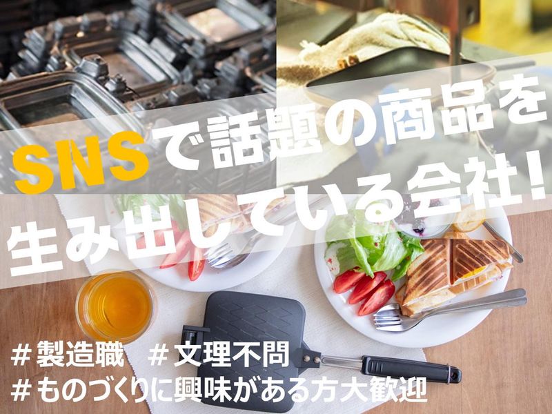 【WEB開催】1時間でわかるメーカーの仕事!業界・仕事を知る