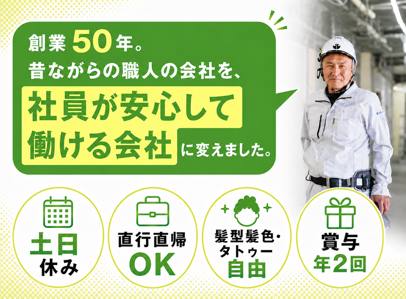 有限会社早川内装の求人・転職情報