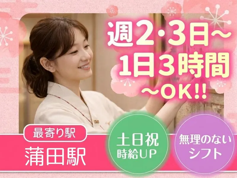 梅の花　蒲田店のアルバイト・バイト求人情報-05