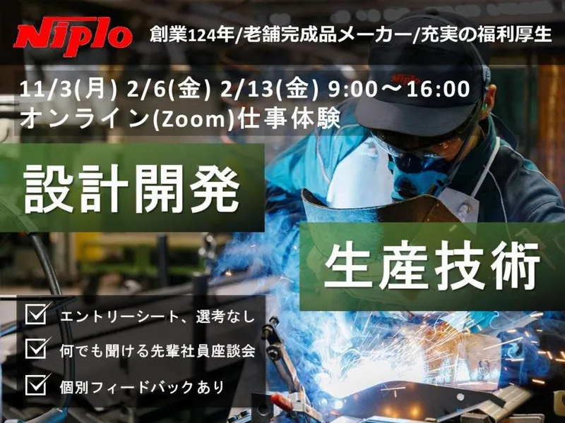 ケーススタディで体感!設計開発・生産技術のWEB仕事体験