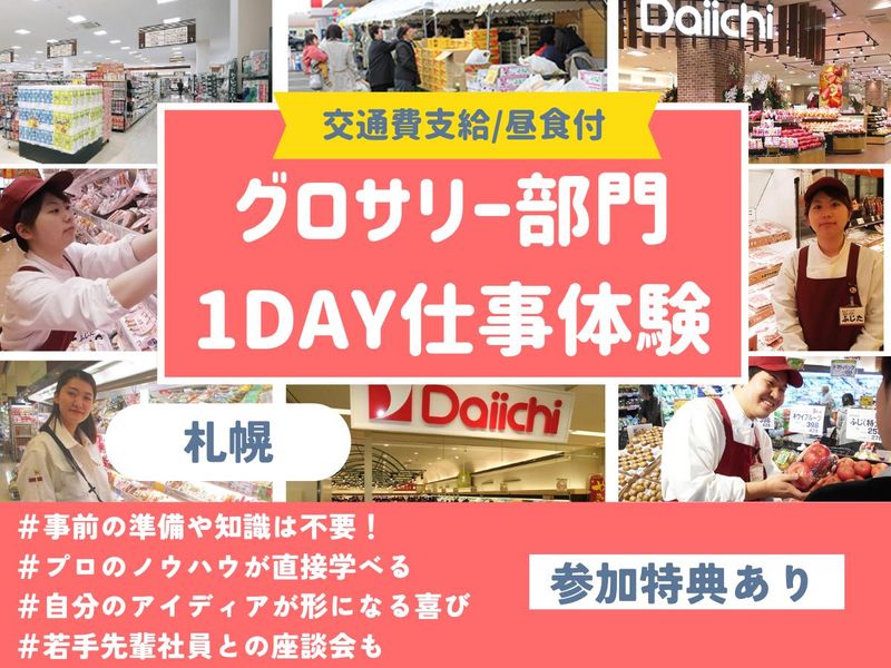 株式会社ダイイチ