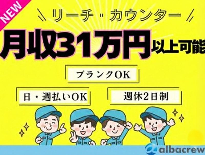 株式会社アルバクルー【73】