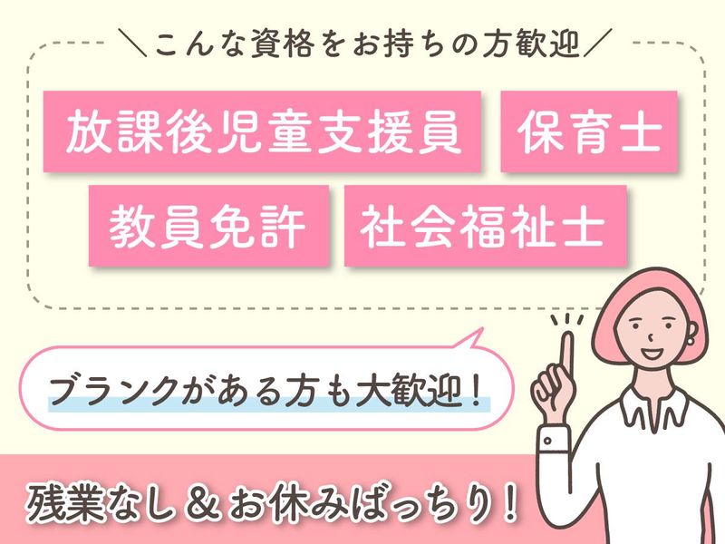 アクティオ株式会社　サンコーテクノプラザ　南流山児童センターのアルバイト・バイト求人情報-01