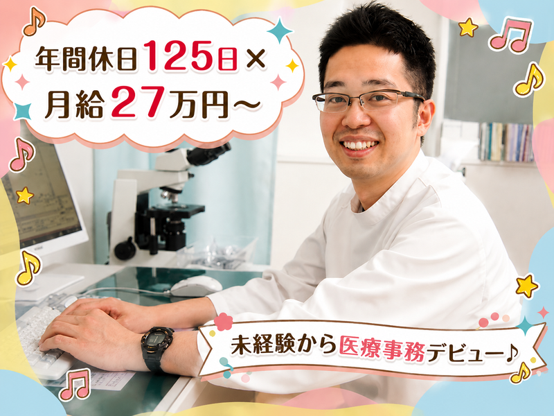 医療法人社団明行会の求人・転職情報