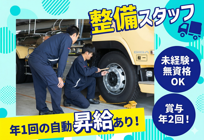 中京陸運株式会社の求人・転職情報