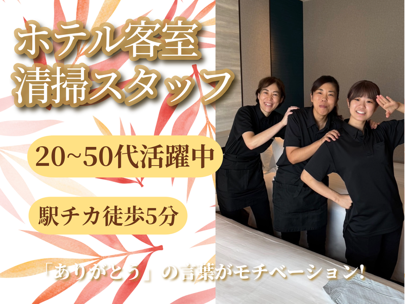 ホテルJALシティ長崎のアルバイト・バイト求人情報-02