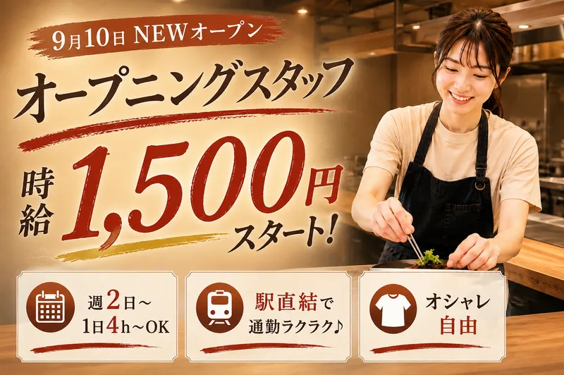 上野　文楽　トフロム八重洲タワー店のアルバイト・バイト求人情報