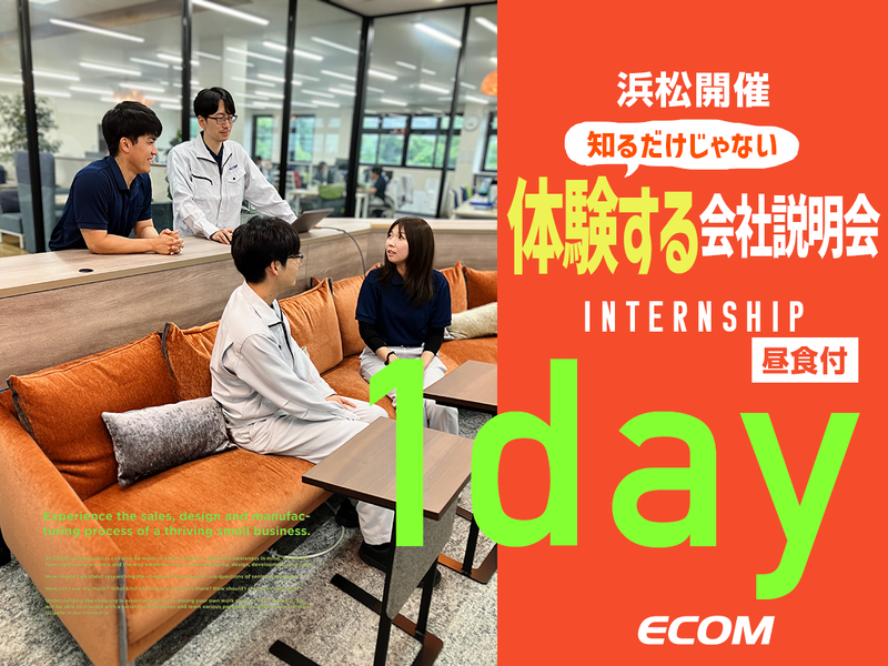 株式会社エコム