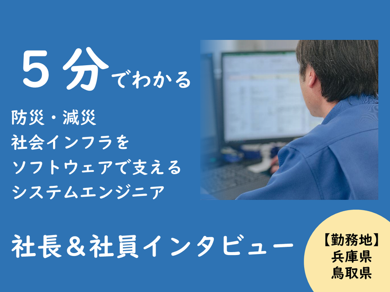 鳥取西菱電機株式会社