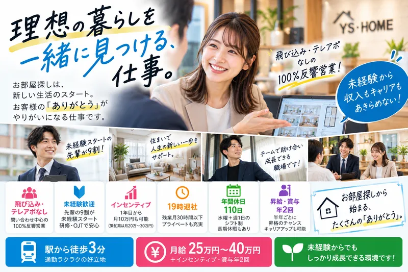 株式会社リブ・ホーム 荻窪店の求人・転職情報