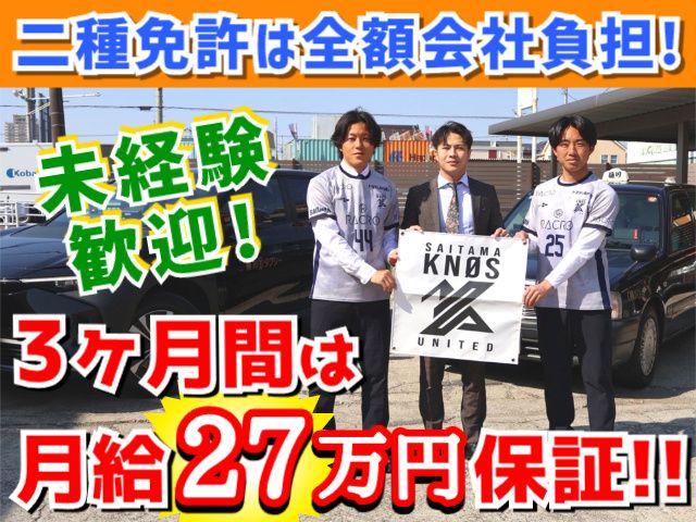桶川タクシー有限会社の求人・転職情報