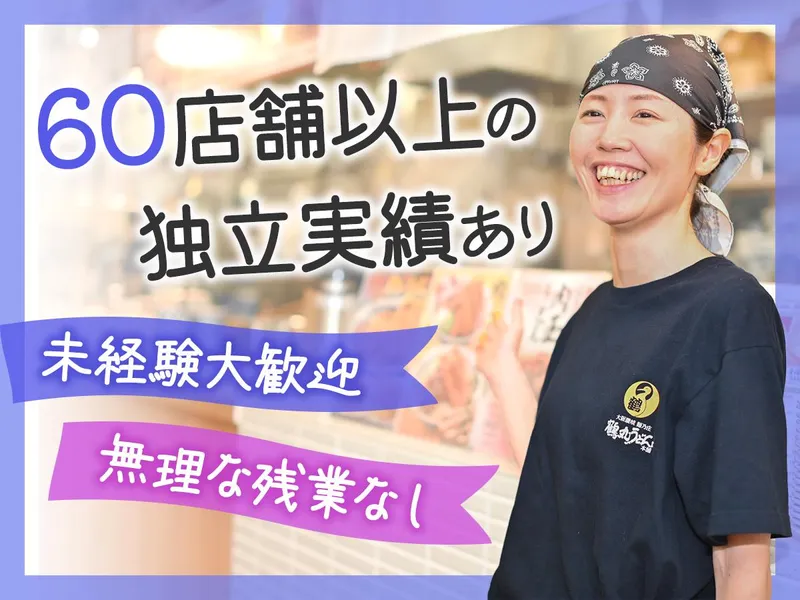 つるまる 心斎橋店のアルバイト・バイト求人情報