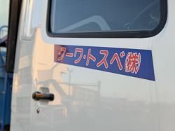 株式会社ベスト・ワーク　八王子営業所のアルバイト・バイト求人情報-02