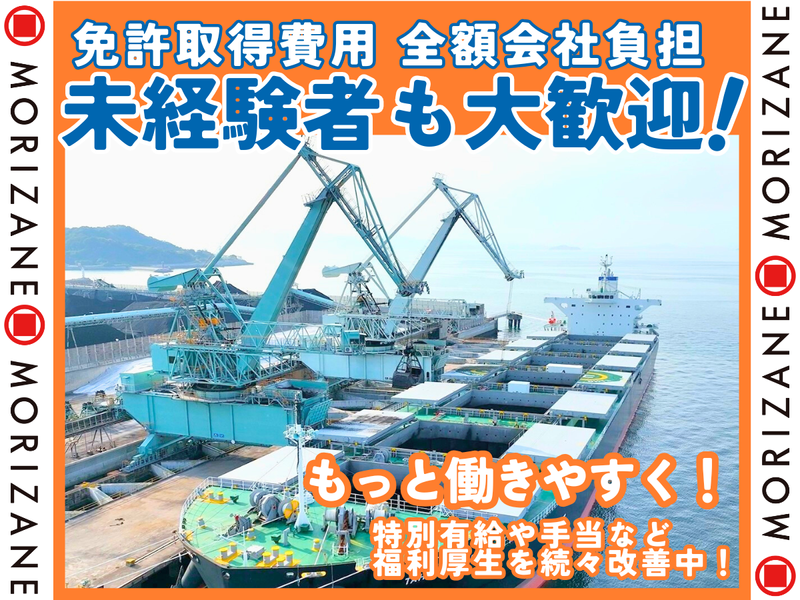 森実運輸株式会社の求人・転職情報