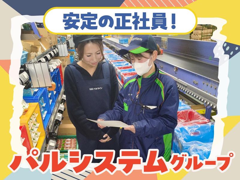 株式会社パルライン-0002の求人・転職情報