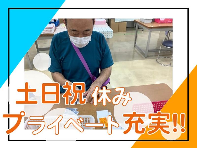 特定非営利活動法人あだち　千住ひまわり作業所のアルバイト・バイト求人情報-04