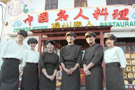 中国ラーメン揚州商人　流山店_11232の求人情報