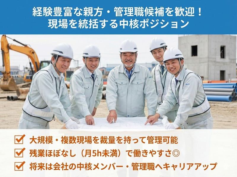 富山達観建設株式会社の求人・転職情報