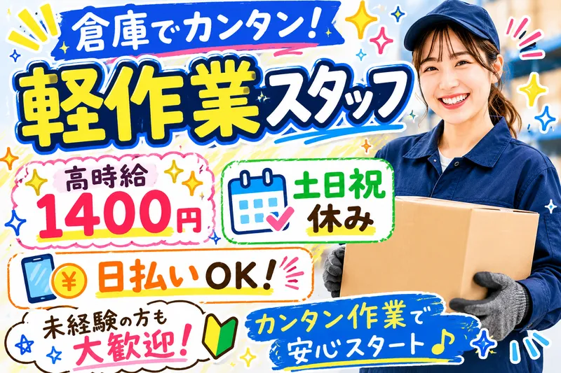 リライズ株式会社/01_茅ヶ崎物流センターのアルバイト・バイト求人情報