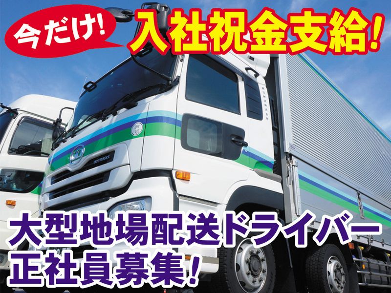 朝日物流株式会社　新潟DCの求人・転職情報