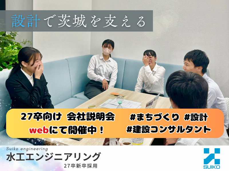 株式会社 水工エンジニアリング